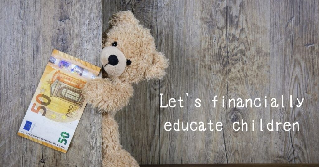 子供に金融教育をしよう